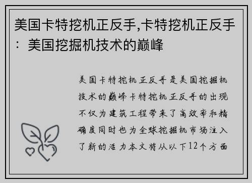 美国卡特挖机正反手,卡特挖机正反手：美国挖掘机技术的巅峰