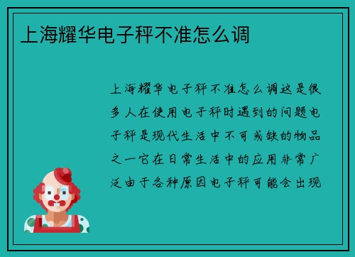 上海耀华电子秤不准怎么调