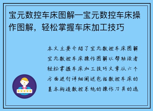 宝元数控车床图解—宝元数控车床操作图解，轻松掌握车床加工技巧