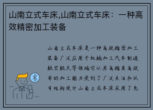 山南立式车床,山南立式车床：一种高效精密加工装备