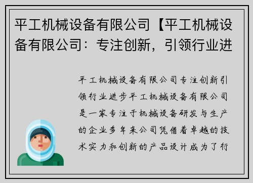 平工机械设备有限公司【平工机械设备有限公司：专注创新，引领行业进步】