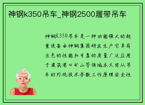 神钢k350吊车_神钢2500履带吊车