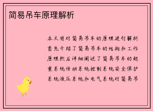 简易吊车原理解析